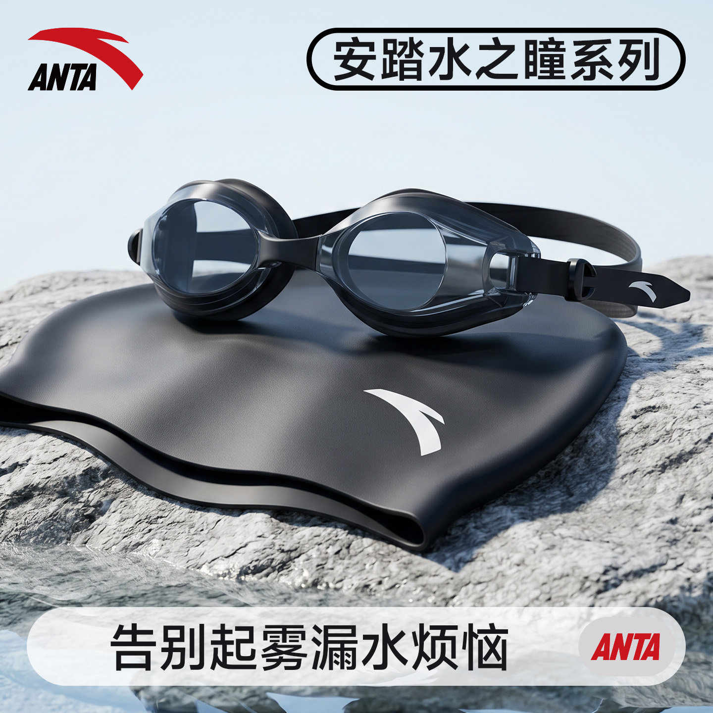 安踏成人专业游泳眼镜
