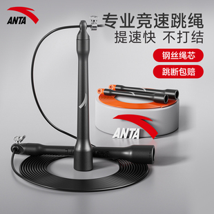 安踏竞速跳绳专业速度比赛专用中考儿童小学生双摇极速超轻细钢丝