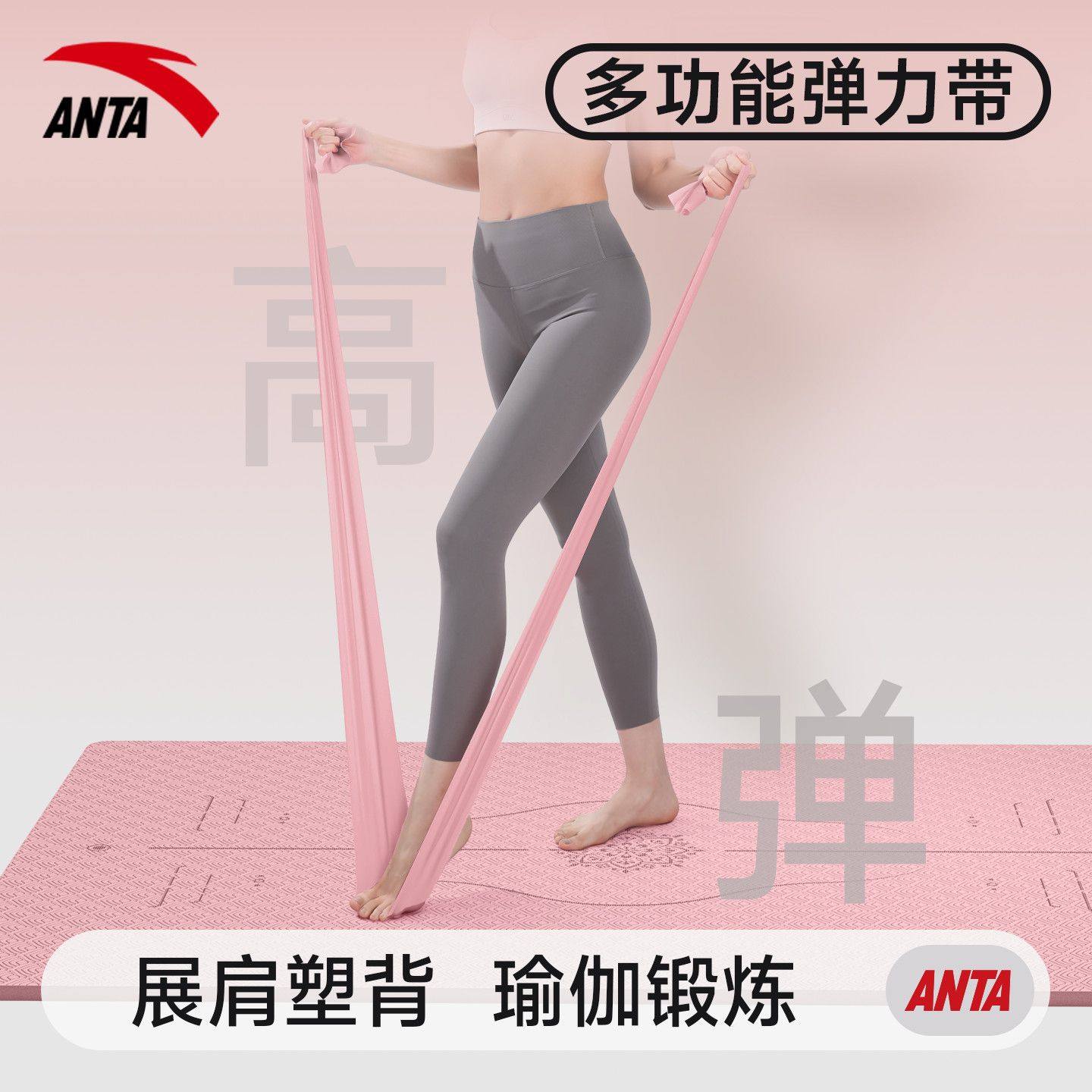 安踏瑜伽拉力带减肥开肩美背女健身弹力带阻力带背部力量舞蹈训练
