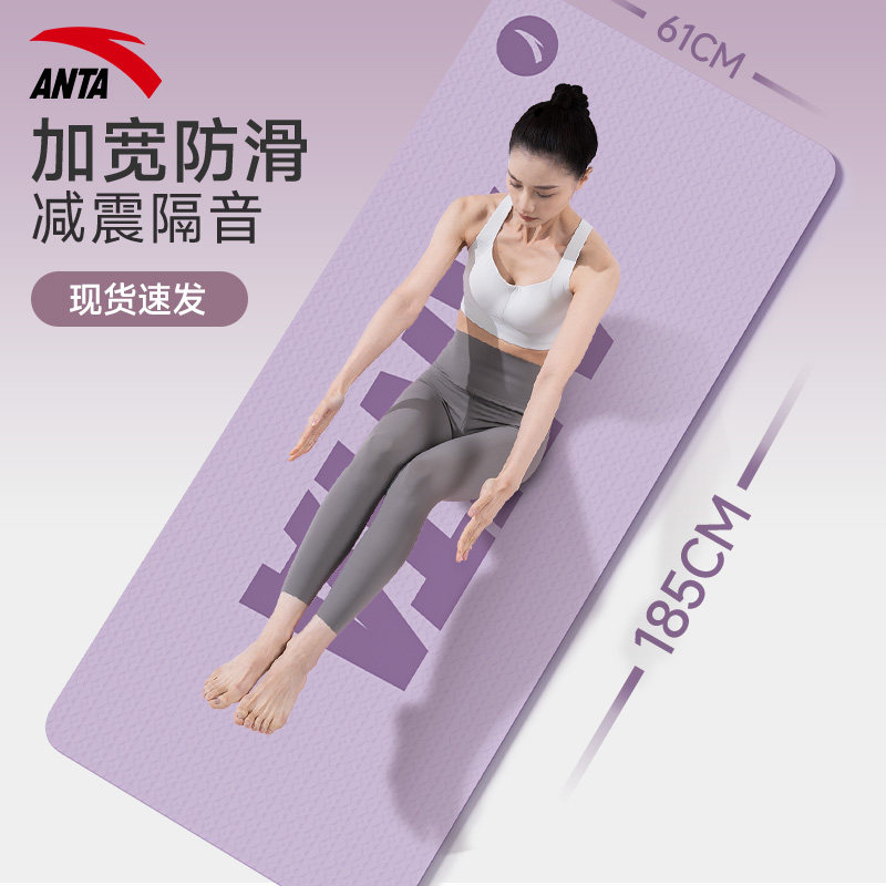安踏瑜伽垫健身垫家用静音防滑女生专用2025新款加厚减震耐磨垫子,运动/瑜伽/健身/球迷用品,瑜伽垫,淘宝优惠券,粉丝福利购,淘宝优惠卷