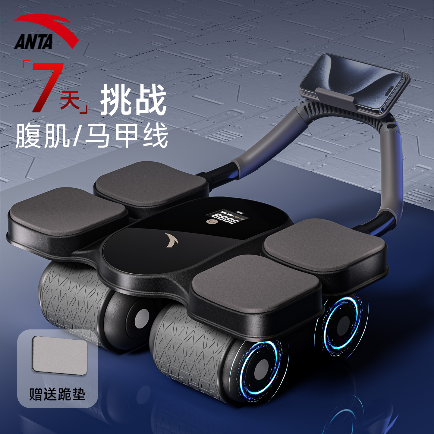安踏健腹轮自动回弹家用卷腹肌轮健身器材锻炼四轮充电款运动健腹