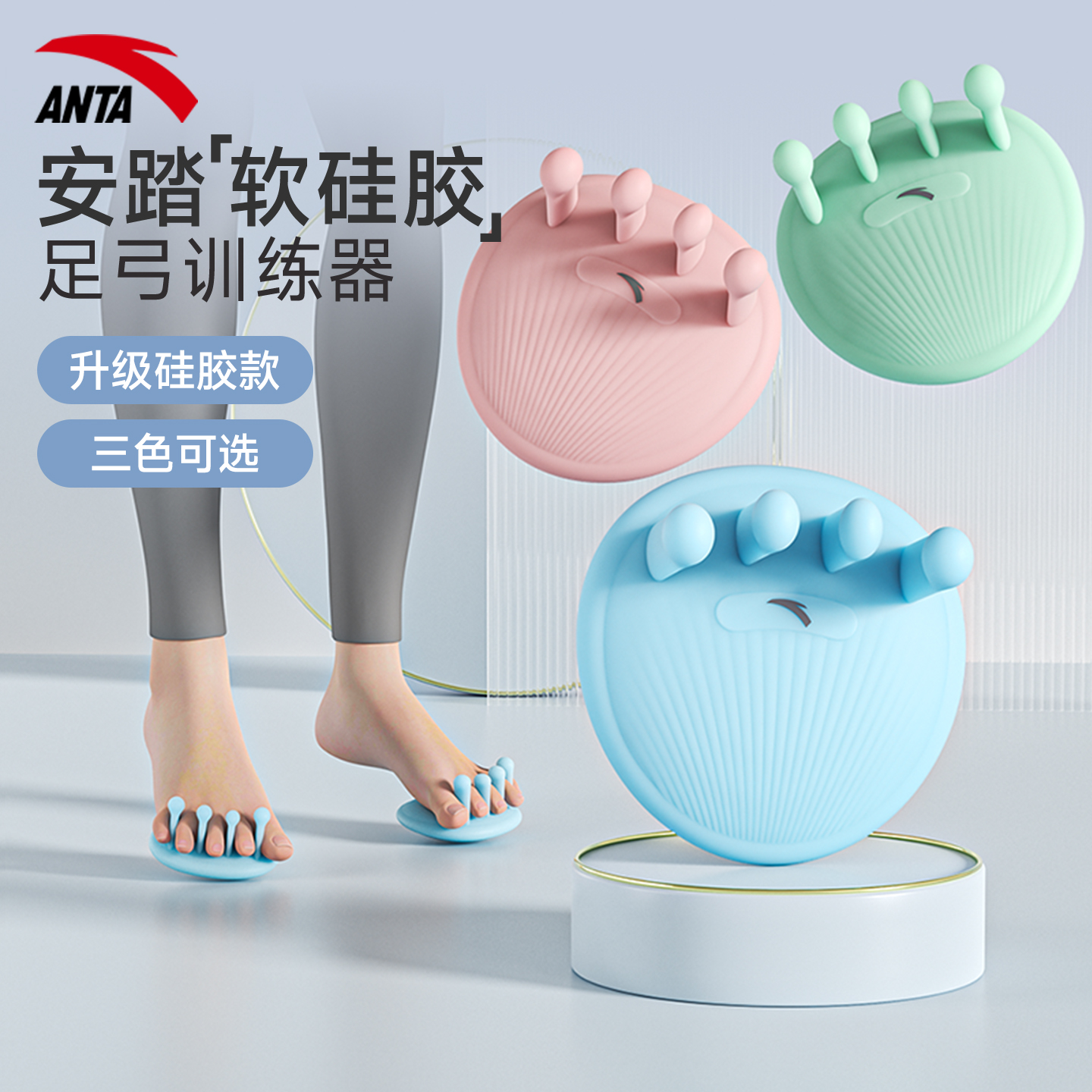 安踏足弓训练器硅胶足弓脚趾矫正拇指外翻训练器力量训练放松器材