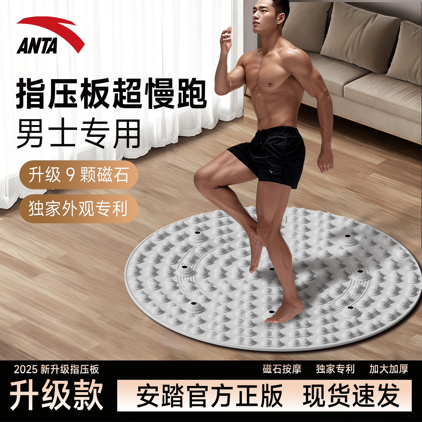 安踏指压板超慢跑专用足底按摩脚垫趾压板室内原地跑步脚底脚踩