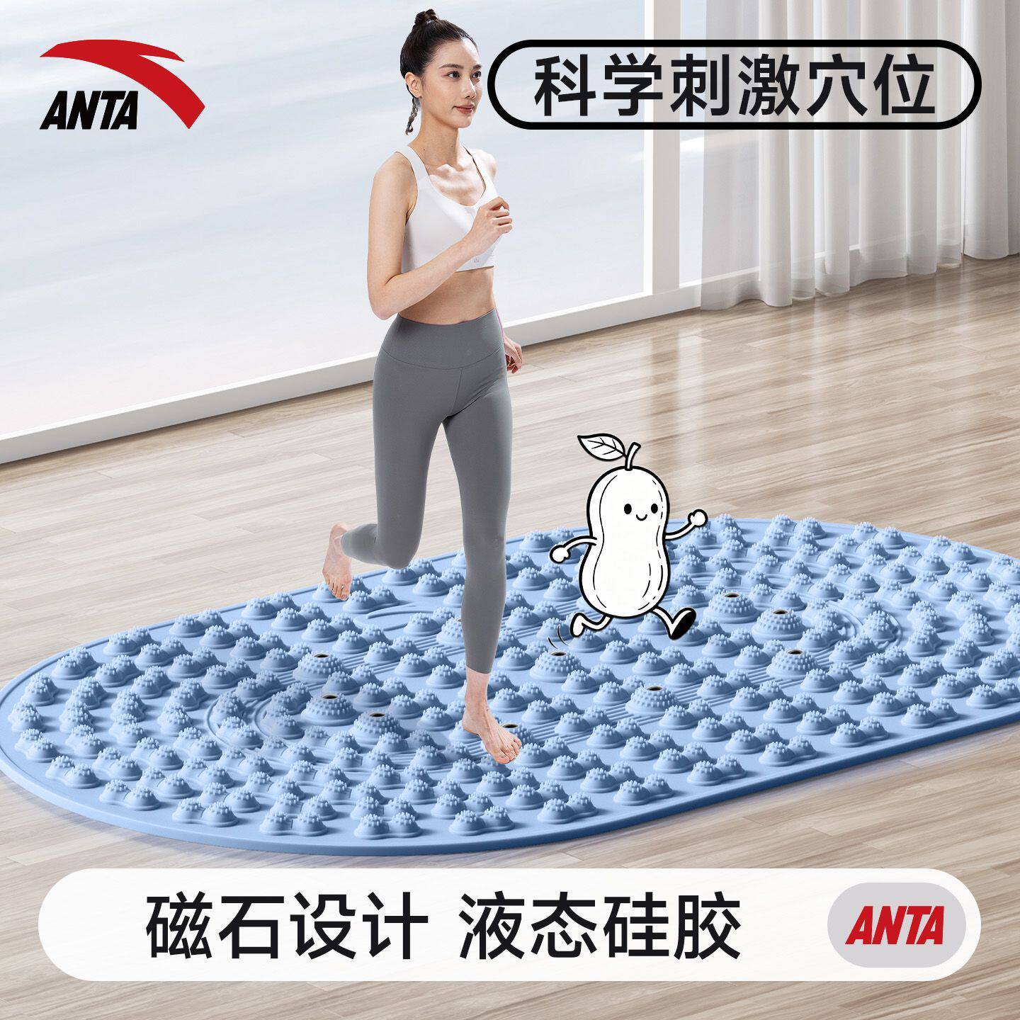 安踏硅胶加厚慢跑家用指压板足底按摩疏通脚踩垫室内原地脚底跑步