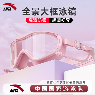 安踏新大框泳镜高清防雾防水平视游泳眼镜男女士专业潜水泳镜泳帽