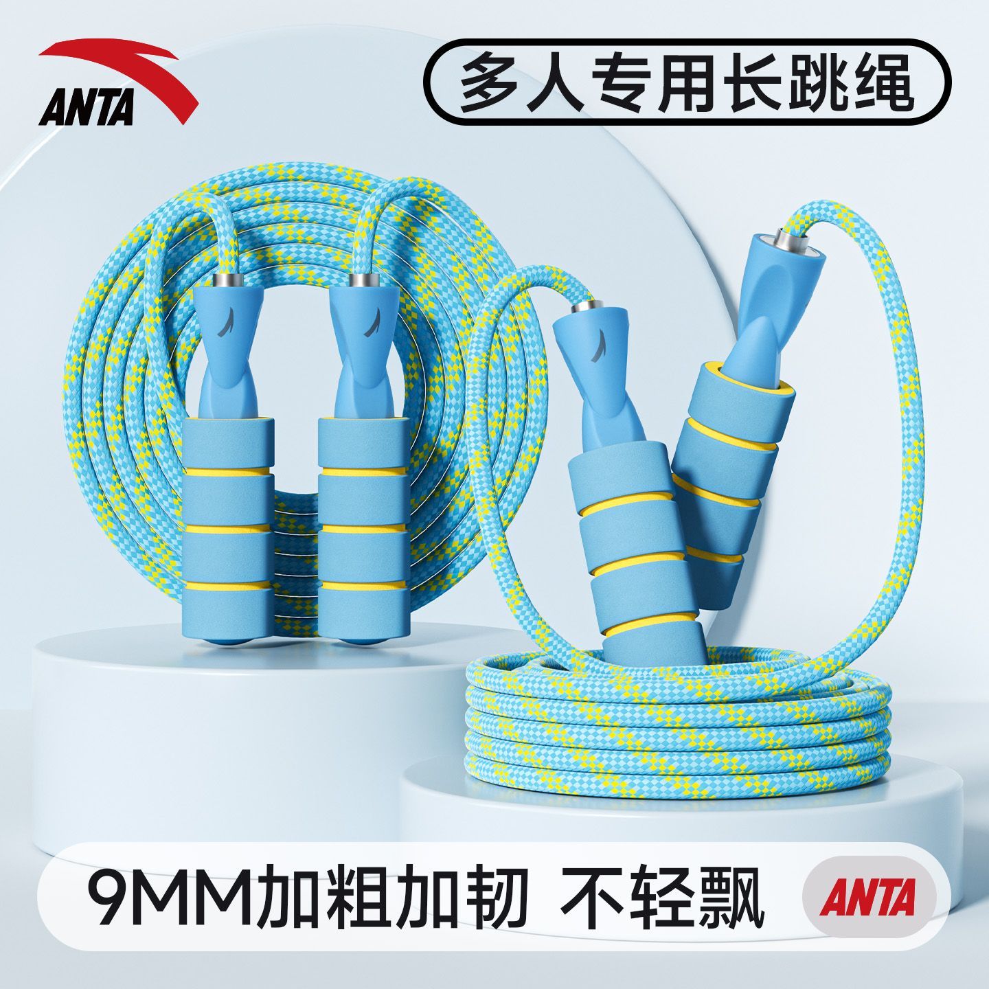 安踏集体跳绳长跳绳学校团体比赛跳大绳长绳小学生棉绳成人初学者