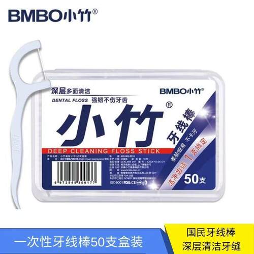 小竹一次性牙线棒家用牙签线清洁剔牙线家庭装牙线盒便携式牙签棒