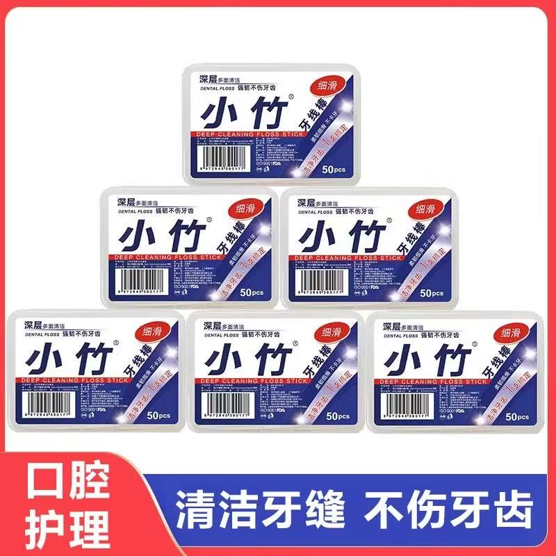 小竹牙线棒50支一盒家用装