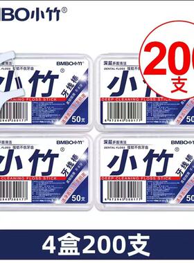 【4盒200支】小竹牙线棒便携家用牙缝超细一次性家庭装口腔剔牙齿