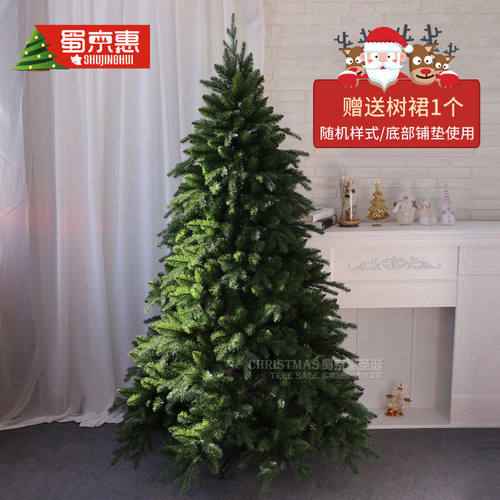 豪华圣诞树家用1.5米1.8米圣诞装饰品裸树美版PE+PVC圣诞树