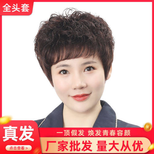 短发假发真人发丝时尚卷发妈妈假发全头套整顶透气老年人假发套女