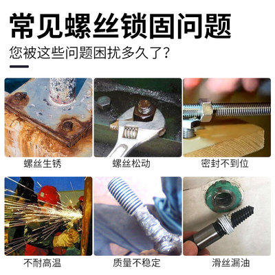 27螺2丝胶防松胶耐高温高强度液体生料带密封胶专用螺丝胶水金属