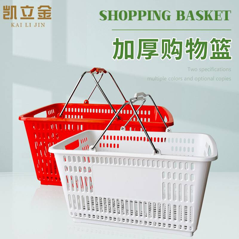 新款超市购物篮大号金属手柄购物筐手提塑料金属提篮子超市篮子加
