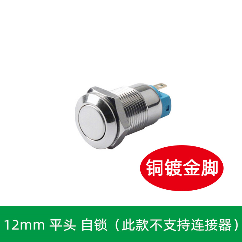 金属按钮开关1g2 16 19 22mm 自复位点动平头圆形自锁防水按键改
