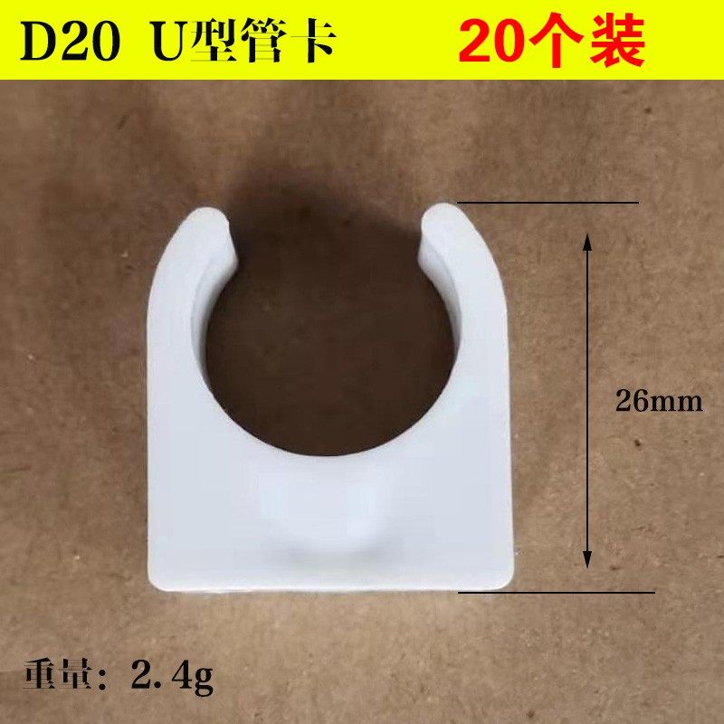 PPR水管U型低角管卡铝塑管 U型卡固定卡配件卡座管座管夹厂家直销