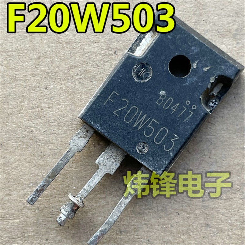 原装进口拆机 F20W503 TO-247 焊机常用IGBT功率管 测量好 可直拍