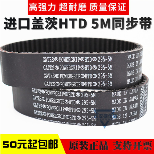 进口盖茨GATES同步带HTD325-5M 330-5M 335-5M 340-5M传动带皮带