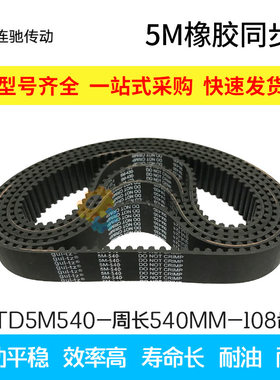 橡胶同步带HTD 5M515 5M520  5M525 5M530 5M535 5M540 节距5MM
