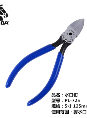 日本马牌斜嘴钳水口钳 剪钳PL-727/726/716/715 MN-A05斜咀剪钳子