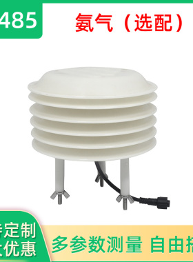 气象站噪声扬尘百叶箱盒温湿度PM2.5 10传感器光照二氧化碳变送器
