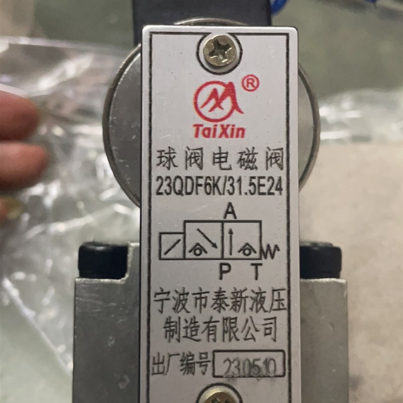 宁波市泰新液压 23iQDF6B/31.5E24 23QDF6K-4/315AC220 球式电磁