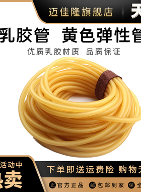 黄色乳胶管 高弹性橡胶软管2*4 3*5 4*6 5*7 6*9 8*12 9*12 12*17