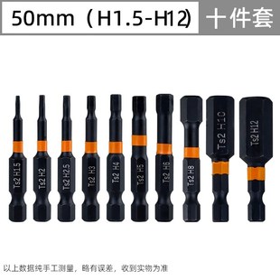 S2加硬黑色直内六角批头内角六方加长电钻电动螺丝刀风披起子强磁