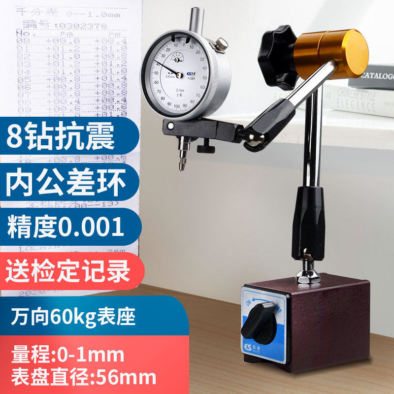 苏测千分表精度0.001一套1mm防震指示表磁力表座支架表头测头校表