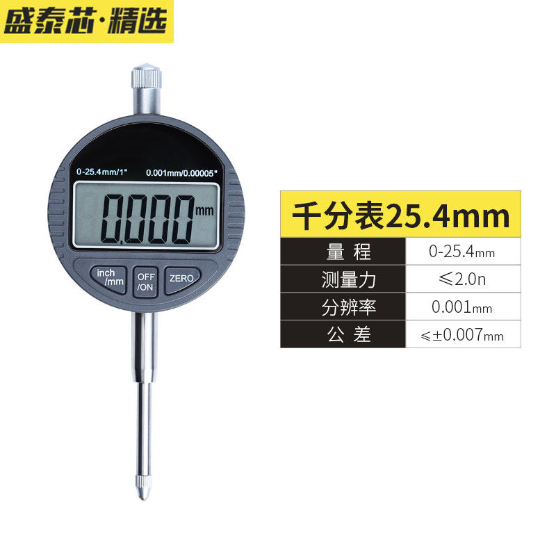 数显百分表一套高精度0.001电子千分表小校表测头测量指示表量表