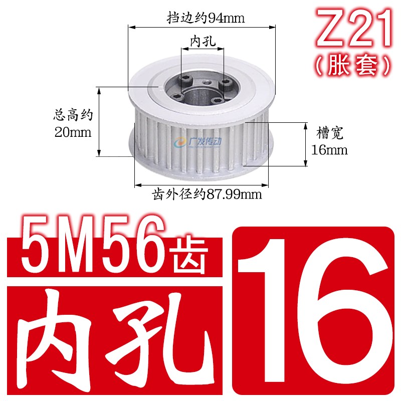 涨紧套同步轮5M56齿 5M56T免键胀套同步轮H 5M皮带轮 槽宽16/21/2