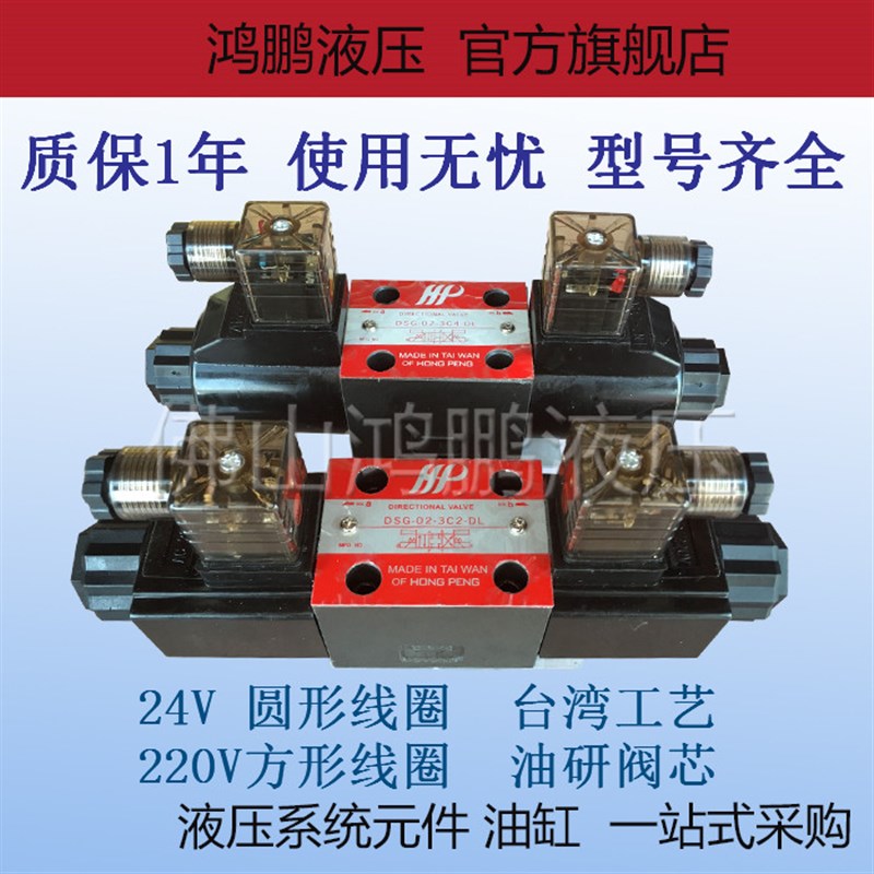 液压电磁阀换向阀DSG-02-3C2 3C3 3C4 3C5 J3C6 2B2 2B3B-DL单双