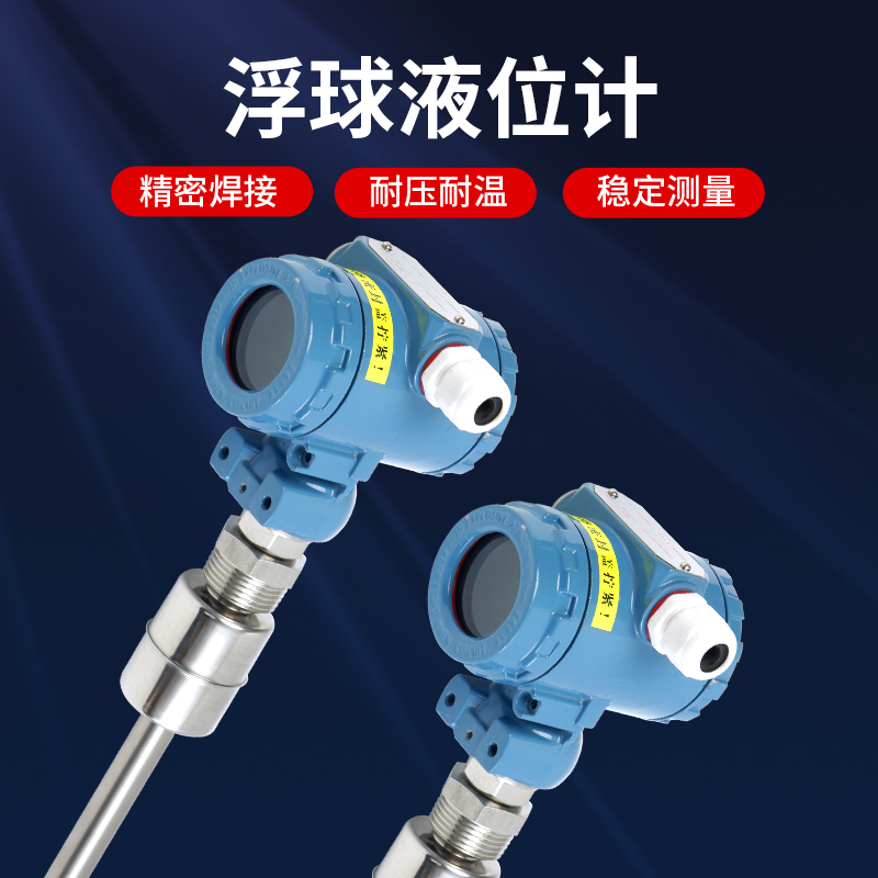 浮球液位变送器磁浮子传感器 插入式磁性干簧管浮球液位计 4-20mA