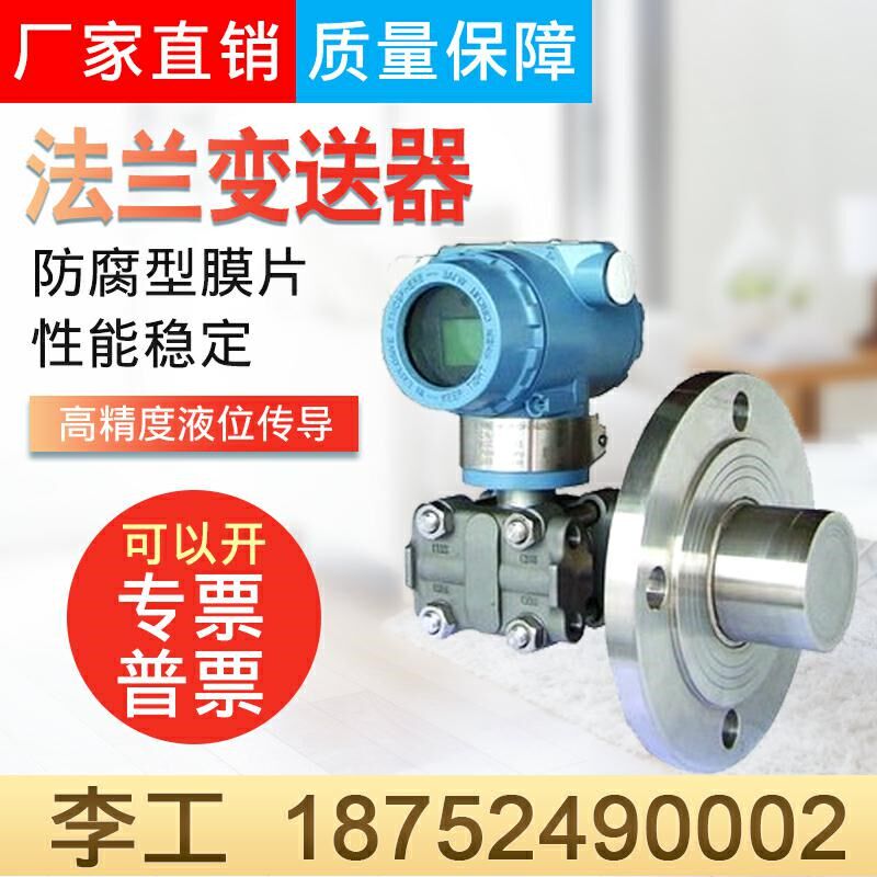 双法兰液位变送器 3351 液位计1151 差压表 3051压力单法兰 压差