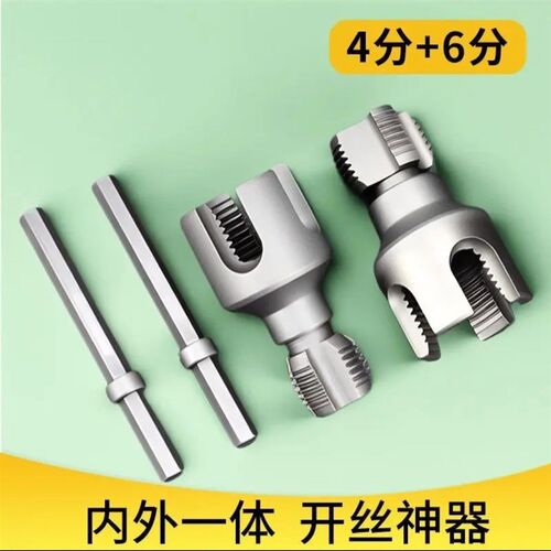 第五代全钢水管内外一体开丝器46套丝器电钻PPR螺纹攻丝工具板牙