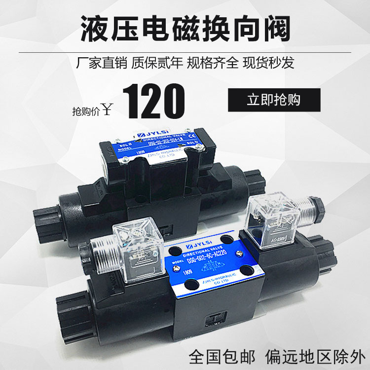 液压双向电磁换向阀DSG-02o-3C2/3C4/3C5/3C60/C6-A220/D24V-DL/L