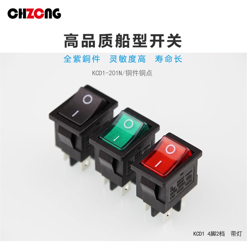 红色船型开关KCD1-104 4脚2档带灯 进口翘板电源开关6A./250V