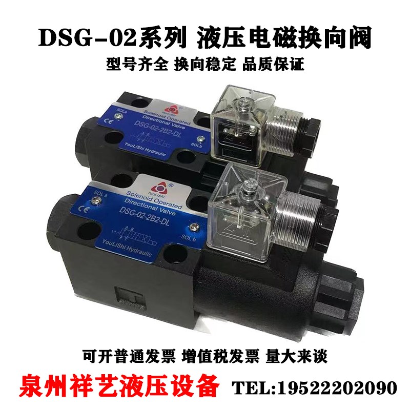液压电磁换向阀DSG-02m-3C2-DL  3C4 3C6/24V 220V 液压阀2B2 2B3