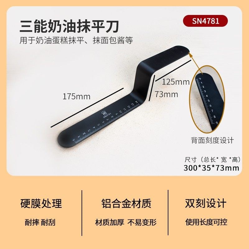 三能硬膜双刻度抹刀SN4781适合蛋糕卷抹奶油裱花Z字型吻刀刮平刀图片