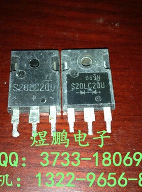 原装进口拆机 S20LC20U TO-3P 快恢复整流管20A200V 测试好可直拍
