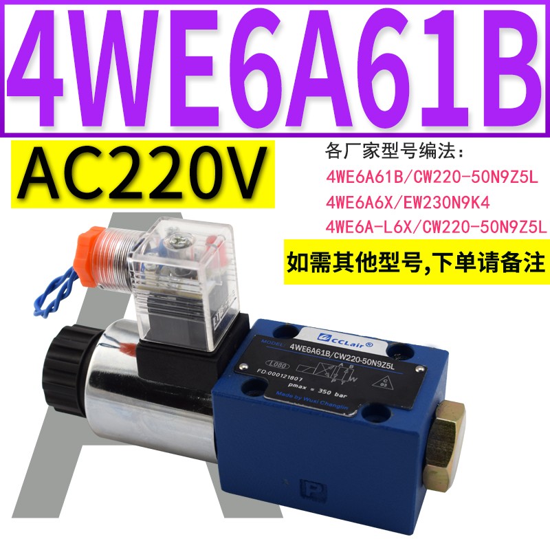 4WE6A/B/D/Y6X液压EW230N9K4电磁换向阀4WE6E/J/H/G61B/CG2Y4N9Z5