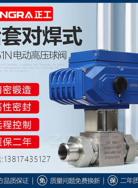 电动高压球阀304/316L不锈钢液压阀门320KG活套式外螺纹对焊球阀