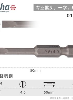 德国wiha威汉批头十字一字电动螺丝刀起子头进口7011Z加长7040Z