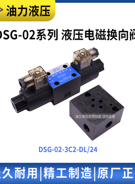 电磁液压阀SWH/D5/Dk4/DSG-02-2B2/2B2A/2B2B/2B3B/2B3A/2B4B/2B6