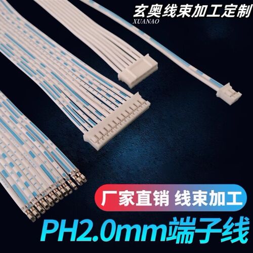 现货XH2.54/PH2.0/HY2.0/XHB2.54蓝白排线2p3p4p5p6p端子24AWG