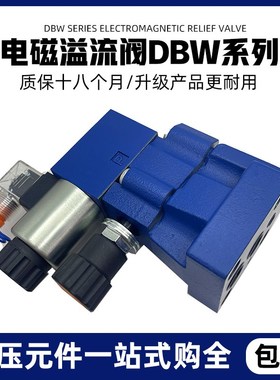 液压电磁溢流阀DBW10B-1-50/3156CG24N9Z5L DBW2O0B DBW30B CW220