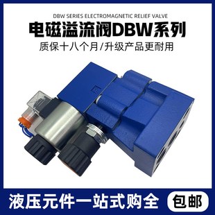 DBW30B DBW2O0B CW220 3156CG24N9Z5L 液压电磁溢流阀DBW10B