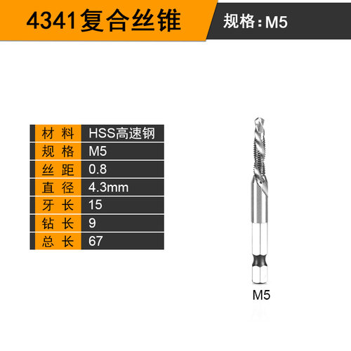攻丝钻头套扣丝锥不锈钢丝攻钻攻一体丝锥m10x1复合丝锥钻孔倒锥
