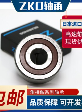 ZKO角接触配对轴承 7226 7228 7230 7232 7234 7236 C AC P4 P5