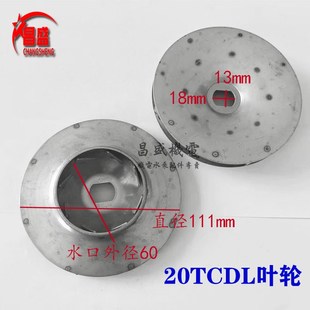 CDLF立式不锈钢多级泵叶轮高扬程管道增压泵不锈钢叶轮