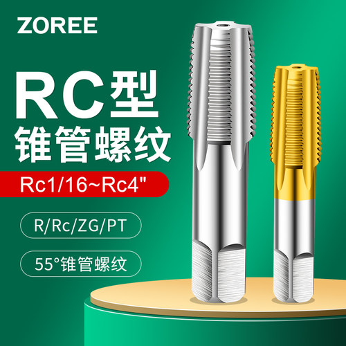 管螺纹丝锥R-RC管牙机用丝攻1/16 1又1/8 1/4 3/8 1/2 3/4 1寸2寸